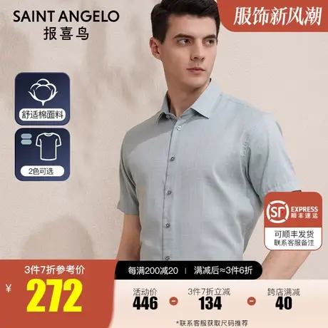 报喜鸟夏季男士商务休闲格纹短袖衬衫棉莱赛尔亲肤凉爽衬衣男上衣图片