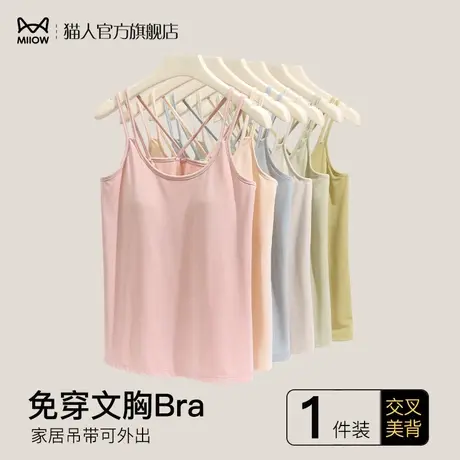 猫人性感美背冰丝睡衣女夏季薄款吊带背心带胸垫可外穿家居服上衣图片