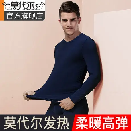 莫代尔保暖内衣男士单件上衣绒德发热棉毛衫青少年秋衣秋裤男套装图片