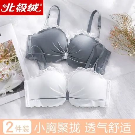 北极绒内衣女小胸聚拢调整型无钢圈收副乳防下垂少女风纯欲文胸罩商品大图