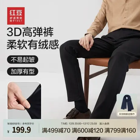 红豆男士商务休闲裤高弹直筒黑色裤子修身易打理针织长裤23秋新款商品大图