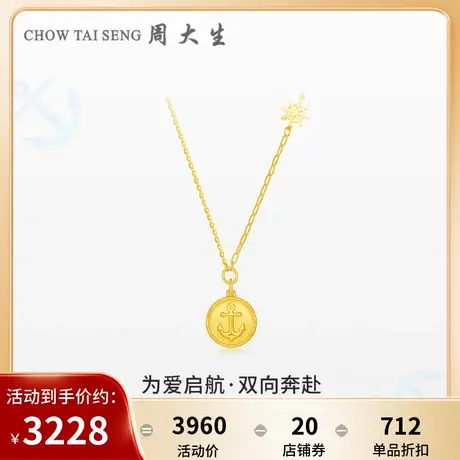 周大生黄金项链女足金船锚圆牌吊坠3D硬金个性简约航海套链送女友图片