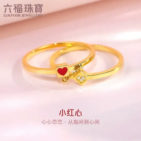 六福珠宝小红心18K金钻戒双层彩金钻石戒指女款定价cMDSKR0015Y商品大图