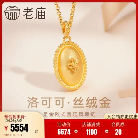 老庙黄金足金999欧洲宫廷风复古椭圆金牌项链5G丝缎质感复古华丽商品大图