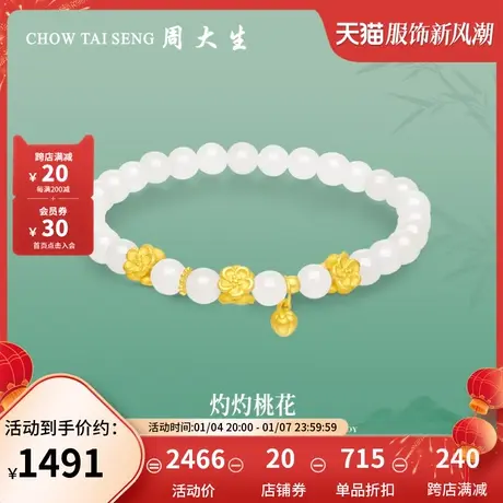 周大生黄金镶玉桃之夭夭手串女硬金桃花莲蓬和田白玉手链送女友礼图片