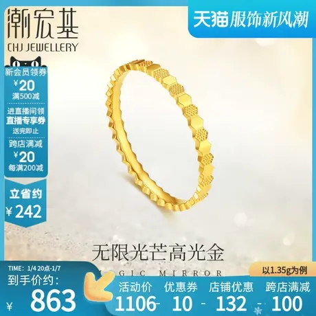 潮宏基悦闪黄金戒指足金5G金蜂巢素戒实心结婚三金礼物送女友计价图片