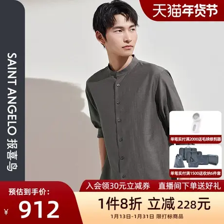报喜鸟2024春季新款商务休闲男士长袖立领简约时尚青年衬衫上衣图片