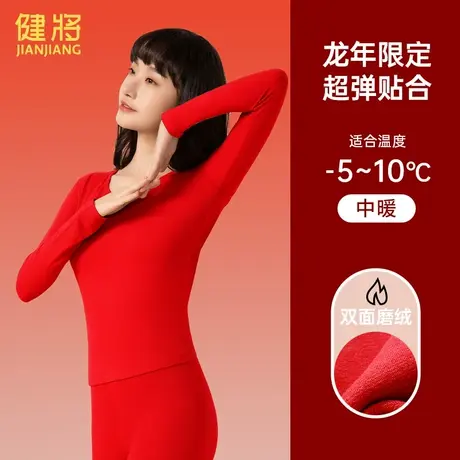 健将本命年保暖内衣女士套装大红色打底衫结婚秋衣秋裤防寒秋冬季图片