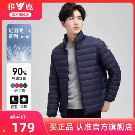 雅鹿轻薄羽绒服男2024年新款秋冬季修身短款时尚休闲男装立领外套图片
