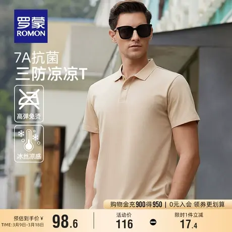 【7A抗菌】罗蒙男士时尚短袖POLO衫2024夏季新款简约百搭纯色T恤商品大图