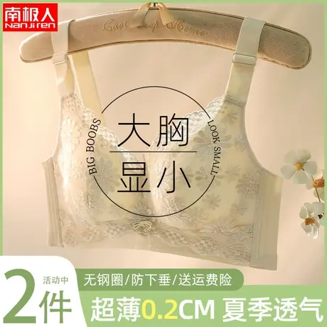 内衣女无钢圈大胸显小文胸罩大码聚拢调整型收副乳防下垂夏超薄款图片