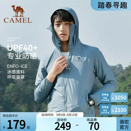 Camel骆驼防晒衣男装夏季运动风衣夹克外套皮肤衣户外钓鱼防晒服商品大图