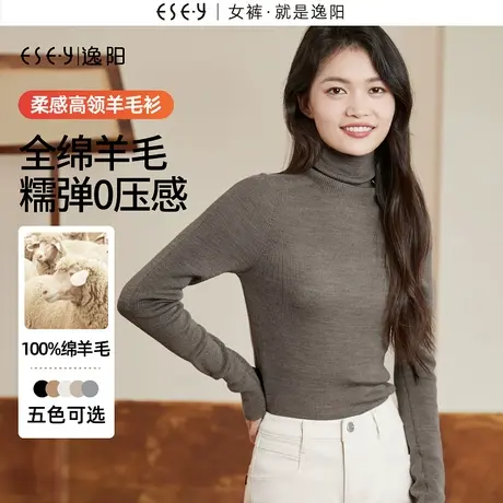逸阳高领100羊毛针织衫女2023冬新款修身显瘦柔感打底衫毛衣上衣商品大图