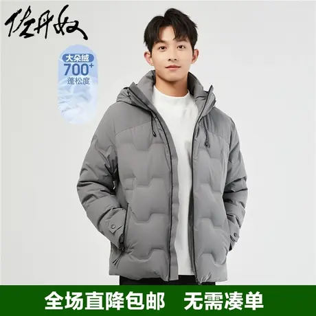 佐丹奴羽绒服男秋冬新款保暖鸭绒无缝压印连帽羽绒外套男01073676图片