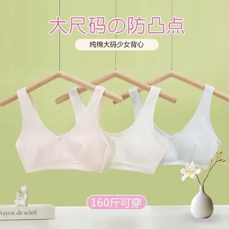 发育期女大童运动小背心无钢圈薄纯棉9-15岁中学生少女内衣文胸罩商品大图
