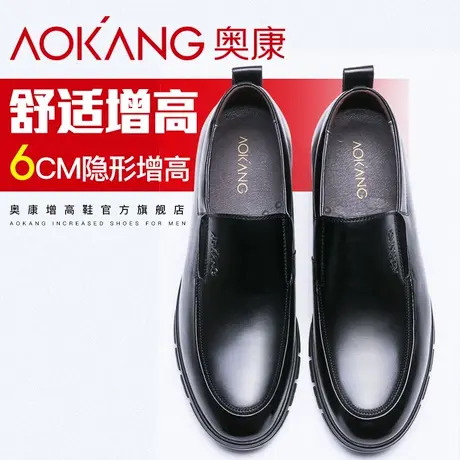 奥康秋季增高鞋男6cm商务休闲皮鞋男士真皮隐形内增高男鞋休闲鞋图片
