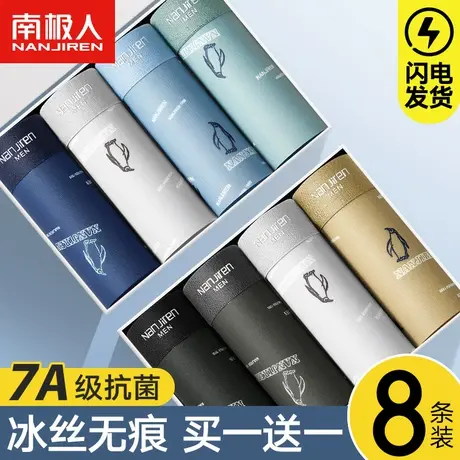 南极人男士内裤冰丝款男生四角短裤头平角底裤衩100%全棉裆青少年商品大图