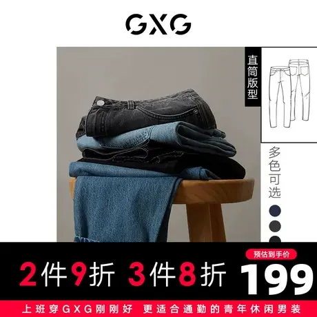 【预】GXG多色直筒牛仔长裤水洗潮流22年秋新品商品大图