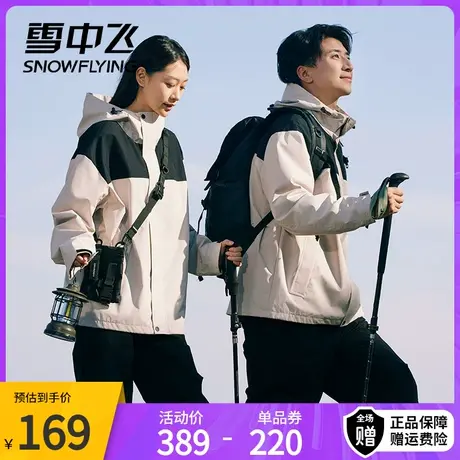 雪中飞户外拼色单冲锋上衣防风防水连帽2024春秋男女宽松夹克外套图片
