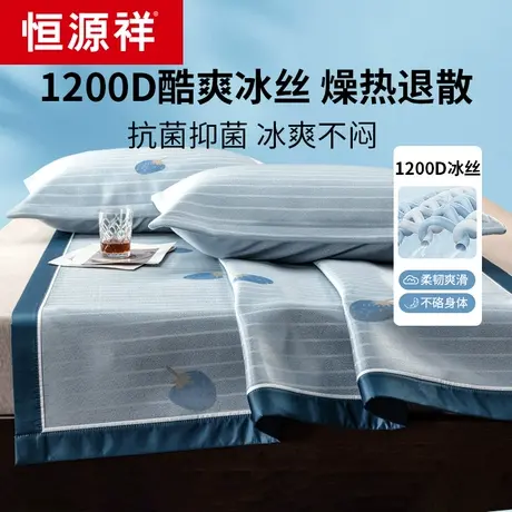 恒源祥可水洗冰丝凉席子夏季天家用双人学生宿舍单双人高端床笠款商品大图