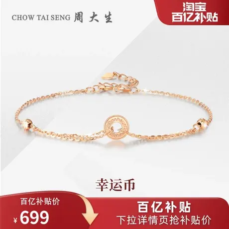 周大生18K金手链彩金玫瑰金简约幸运圆牌手饰生日礼物送女友图片