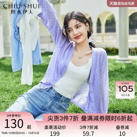 秋水伊人法式淑女风针织开衫2023年夏季女装薄款时尚潮流开衫上衣图片