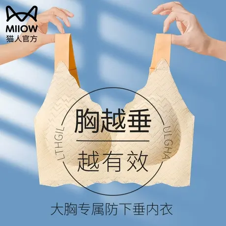 猫人无痕内衣女大码胖mm大胸显小胸防下垂收副乳背心式调整型文胸图片