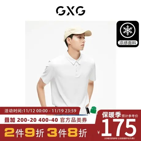 GXG男装[新尚]多色凉感冰丝无痕商务基础短袖polo衫 2023夏季新品图片