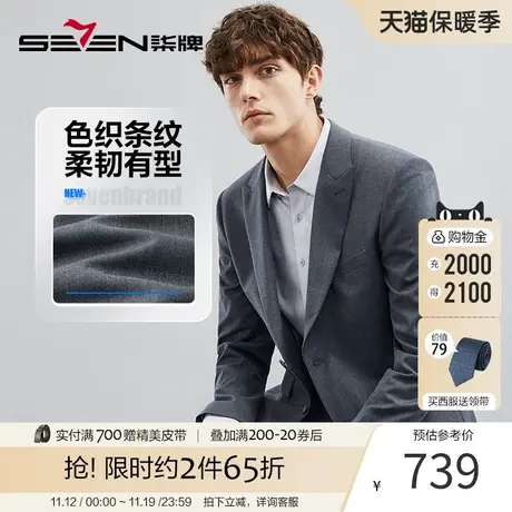 柒牌西服套装男条纹双开叉商务2023春季新款职业礼服正装两件套商品大图