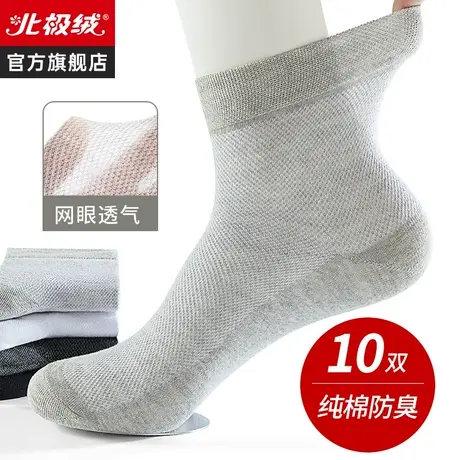 诸暨袜子男士春秋季薄款纯棉中筒袜夏天吸汗防臭纯色网眼透气男袜商品大图