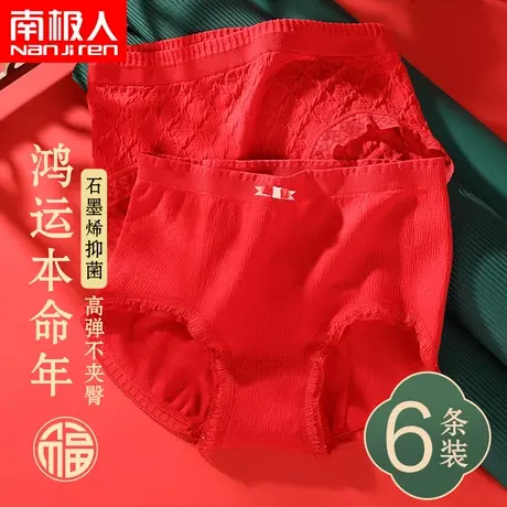 南极人内裤女士2023新款本命年无痕短裤女生纯棉裆抗菌大红色裤头图片