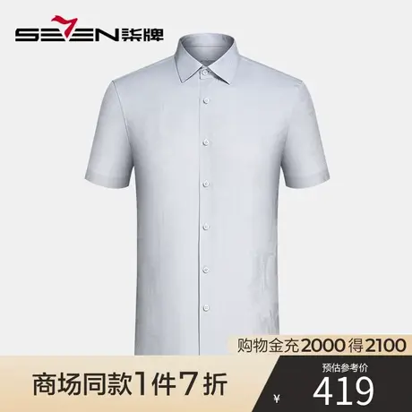 【商场同款】柒牌男装短袖衬衫男夏季2023新款易打理休闲翻领衬衣商品大图