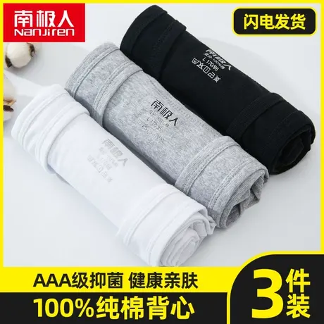 南极人纯棉白色背心男士运动跨栏全棉无袖内穿男生夏季打底汗衫潮图片