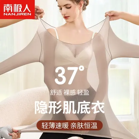 南极人美肤热能肌底衣女37度超薄塑身保暖内衣面膜打底秋衣裤套装图片