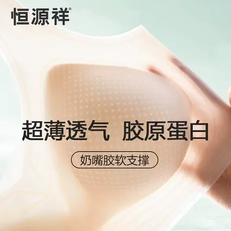 恒源祥内衣女夏季超薄款凉感无痕粉底液防下垂小胸聚拢文胸洞洞杯商品大图