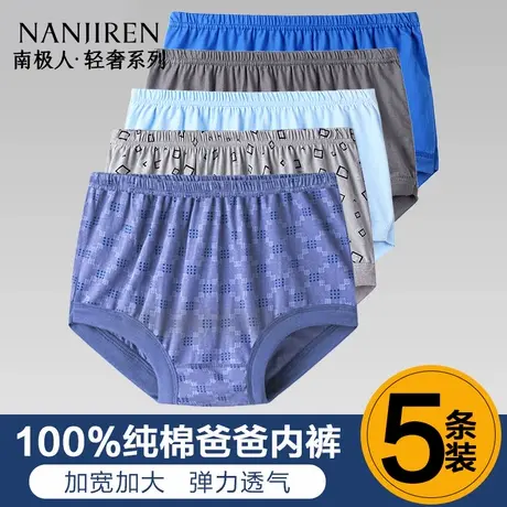 中老年男士内裤高腰纯棉2025新款老人加肥加大爸爸100%全棉三角裤商品大图
