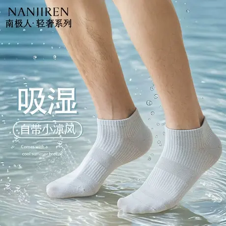 南极人袜子男短袜夏季薄款抗菌网眼透气男士短筒袜吸汗夏运动男新商品大图