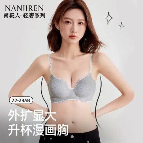 南极人内衣女聚拢小胸显大无痕无钢圈软支撑上托防下垂收副乳文胸商品大图
