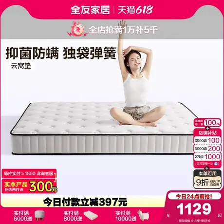 全友家居偏硬护脊护腰单人弹簧床垫卧室家用双人席梦思乳胶软垫图片