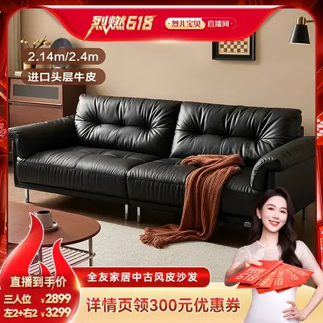 【烈儿烈燃618!】全友家居2025新款中古风真皮沙发客厅直排沙发商品大图