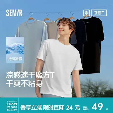 凉感T|森马短袖T恤男吸湿速干抑菌白t2025夏新款纯色百搭上衣遮热商品大图