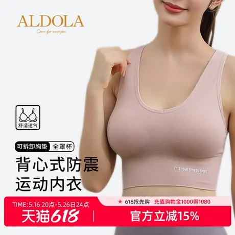 雅黛俪背心式防震运动文胸薄杯无钢圈舒适美背跑步瑜伽健身内衣商品大图