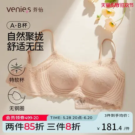 芬怡「特软杯」性感一片式蕾丝无钢圈内衣女小胸自然聚拢不挤压商品大图