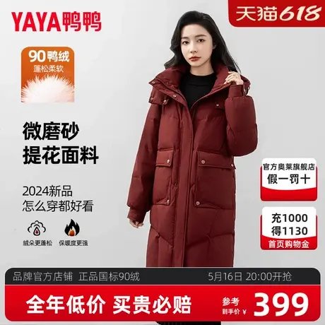 鸭鸭羽绒服女中长款过膝2024冬季新款连帽本命年红色鸭绒保暖外套商品大图
