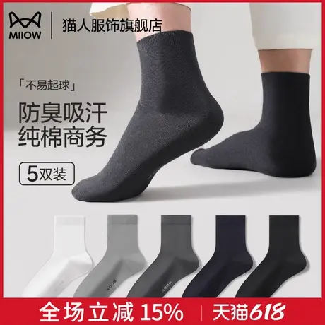 猫人袜子男款纯棉夏商务中筒袜子透气网眼运动透气抑菌防臭短袜男商品大图