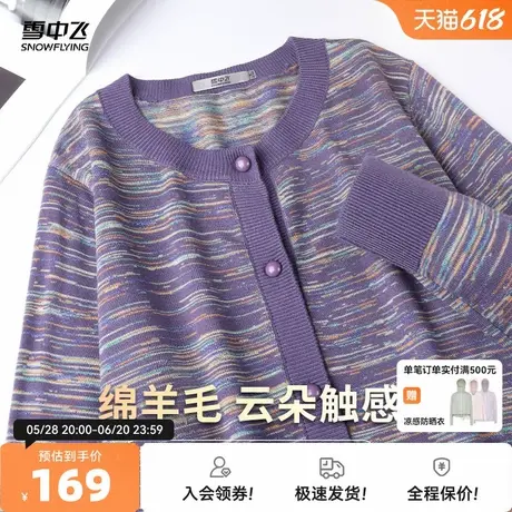 雪中飞25秋新款【含羊毛针织开衫】女圆领单排扣长袖撞色针织衫W图片