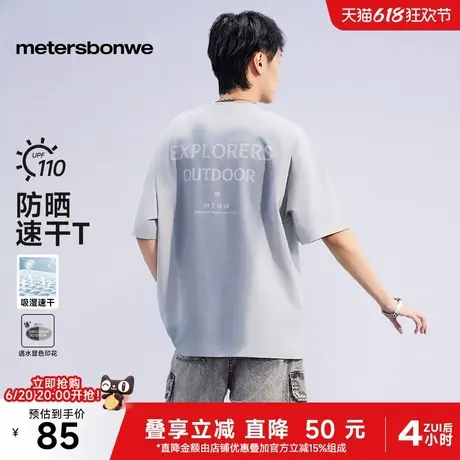 【防晒】美特斯邦威T恤男女同2025夏季新款百搭速干水显印花体恤图片
