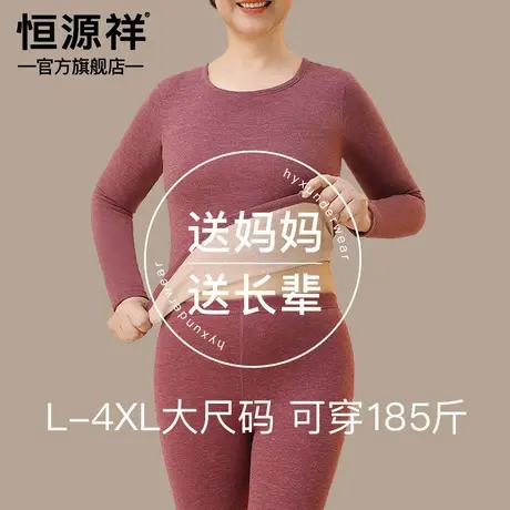恒源祥中老年人保暖内衣女士2024秋冬季新款妈妈大码秋衣秋裤套装商品大图