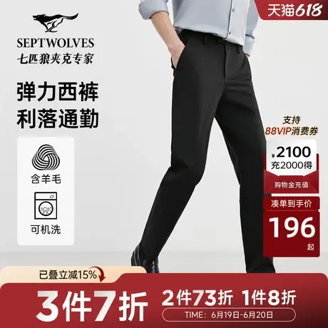【可机洗羊毛】七匹狼休闲裤男TR混纺弹力西裤男裤长裤商务休闲图片