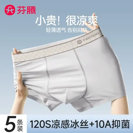 芬腾男士冰丝内裤男生2025新款夏季薄款透气男款四角平角短裤衩商品大图